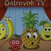 Детская Песня Про Фрукты