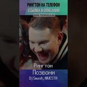 Позвони Мне Позвони С Тик Тока Html