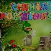 С Днём Рождения Тимофей