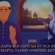 Иш Юришмаса Укиладиган Дуо