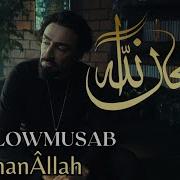 Geeflow Musab Subhanâllah Official Video Eng Ger Subs Geeflowyt Geeflow Musab
