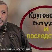 Последствия Блудных Отношений