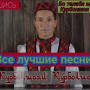 Курбоншои Курбоншо