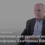 Александр Каменский Историк