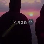 Ты Вся Моя Ты Вся Моя Твои Глаза
