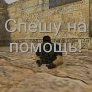 Кс 1 6 Боты Русские Озвучка