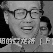 邓小平和赵紫阳的恩怨