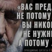 О Предательстве