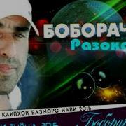 Боборачаб Разоков Базморо