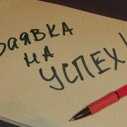 Хватит Себя Жалеть