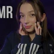 Быстрый Асмр Fast Asmr