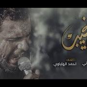 سالفتي نحیب محمد باقر الخاقاني جديد محرم