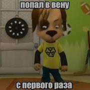 Неистовый Зверь Мем