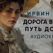 Дорога В Горы Путь Домой