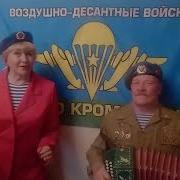 Частушки Десантные С Днем Вдв