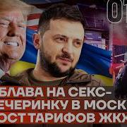 На Базе Популярная Политика