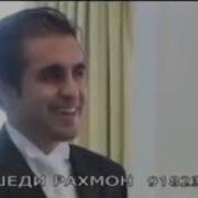 Чамшеди Рахмон Бирафт