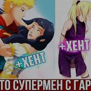 Наруто Альтернативный Сюжет Гарем