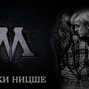 Уроки Ницше 6 Глава