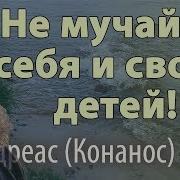 Силой Нельзя Заставить Человека Изменить Свою Жизнь Очень Сильная Проповедь Андреас Конанос