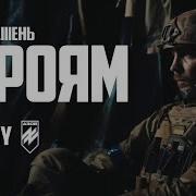 Без Обмежень Героям