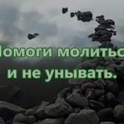 Трудная Дорога Впереди Лежит Христианская Песня