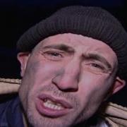 Горцы От Ума Попрошайка