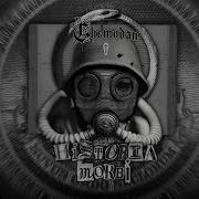 Иллюзия Нормальности The Chemodan Feat Atl