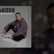 Бабилон Тайпан