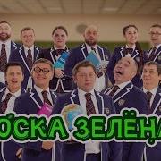 Уральские Пельмени Доска Зеленая