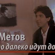 Кай Метов Альбом Где То Далеко Идут Дожди