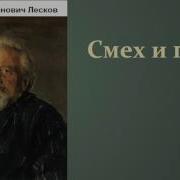Лесков На Ножах Аудиокнига