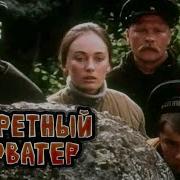 Александр Кладницкий Секретный Фарватер