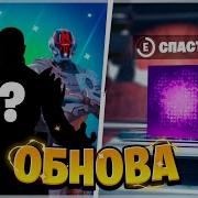Новости Фортнайта I Конец Фортнайта