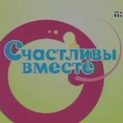 Jojo Op Счастливы Вместе
