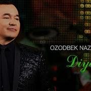 Озодбек Назарбеков Минус Дидор Ширин