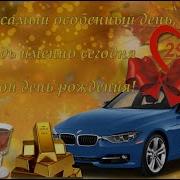 Ильдар С Днем Рождения