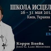 Школа Исцеления Кари Блейк