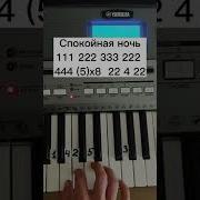 Спокойная Ночь Припев