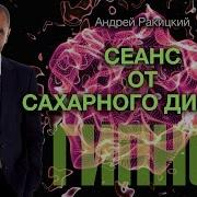 Андрей Ракицкий Кодирование От Сладкого