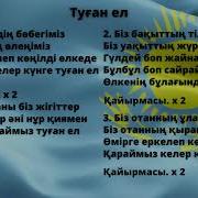 Туған Жердің Бөбегіміз Караоке