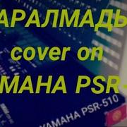 Баралмадым Ямаха Менен