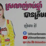 លង សម រស ប ប ផ ក ស ទ ន ម ស ស ល Meck Sithong