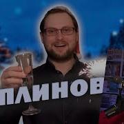 Реборн Проджект Новый Год Куплинов