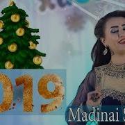 Мадинаи Саидзод Консерти Соли Нави Хиёбони Сафед 2019 Нав