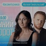 Утренний Разворот 01 08 2023