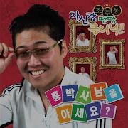 홍박사님을 아세요 Prod 과나