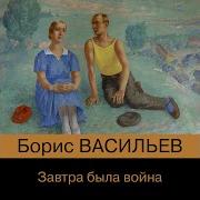Завтра Была Война Аудиокнига