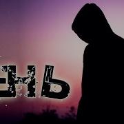 Fresh Bit Music Тень