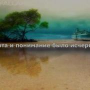 Нашид Сегодня Ты Меня Поймешь